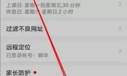 华为学生模式可以限制哪些功能