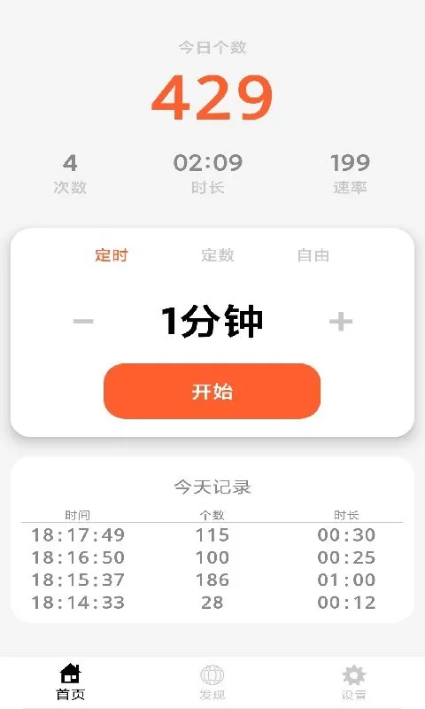 极速跳绳app下载