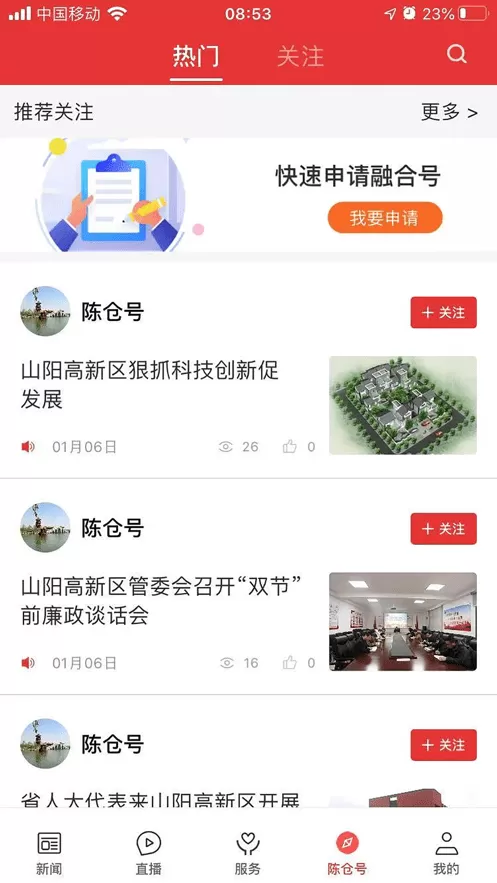 爱陈仓app下载