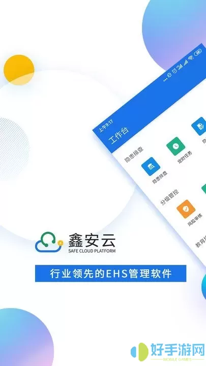 鑫安云下载app