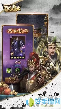 百龙霸业搭配武将