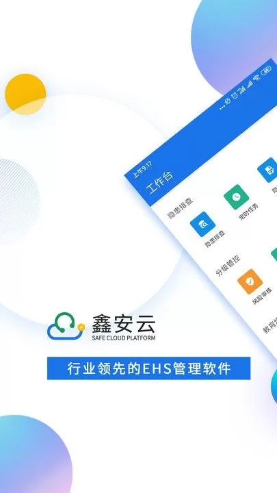 鑫安云下载app