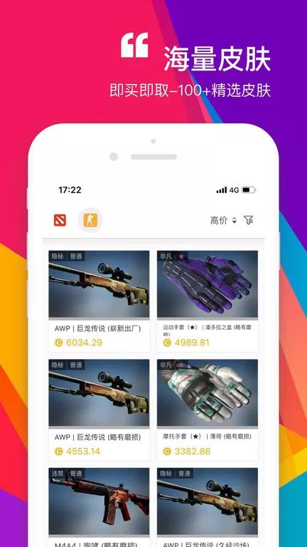 ZeroSkins-CSGO盲盒开箱游戏安卓版