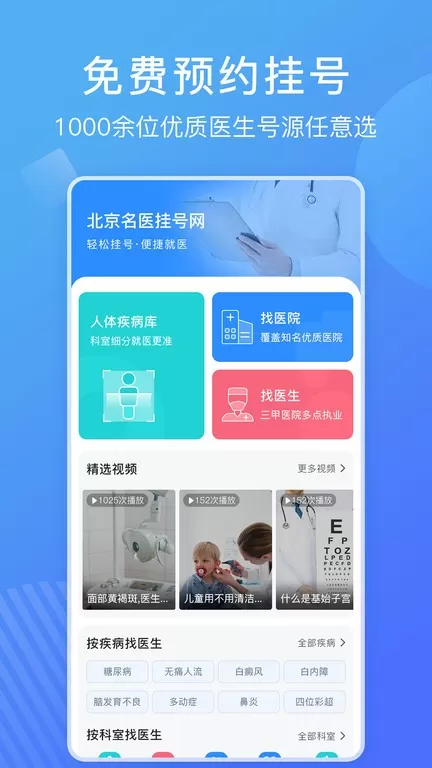 北京名医挂号网老版本下载