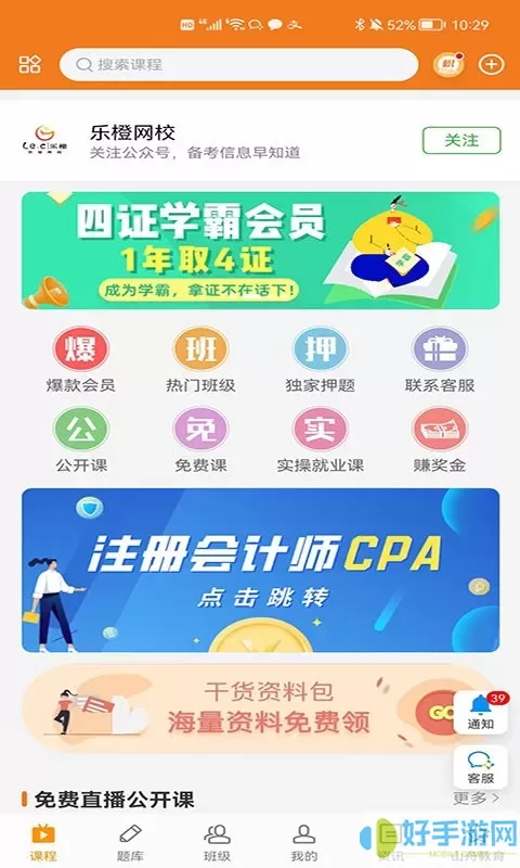 乐橙网官方免费下载