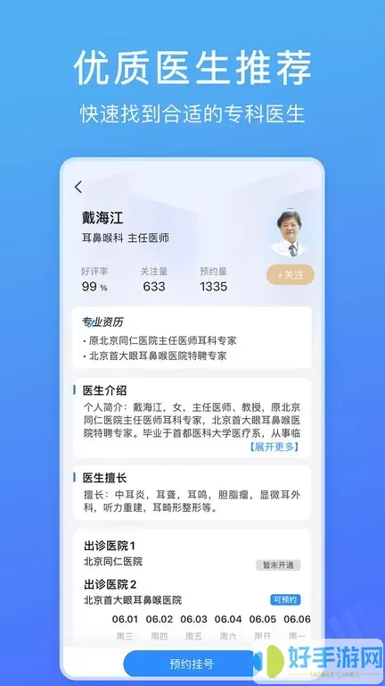 北京名医挂号网老版本下载