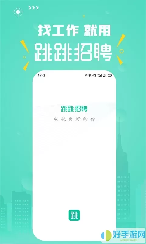 跳跳招聘app最新版