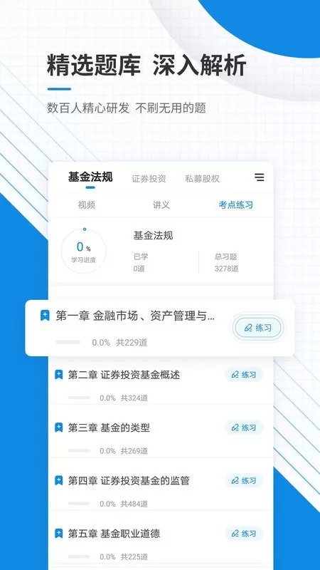 基金从业资格准题库安卓最新版