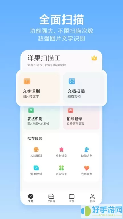 洋果扫描王app安卓版