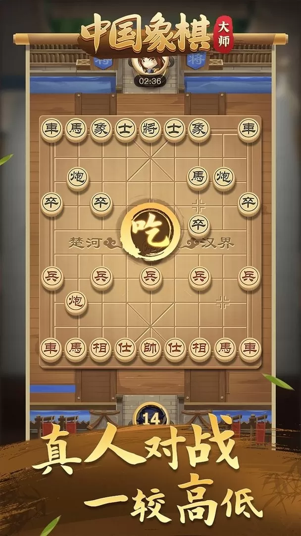 中国象棋大师最新手机版