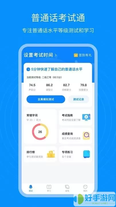 普通话考试通安卓最新版