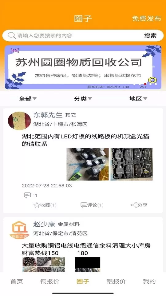 铜铝之家最新版下载