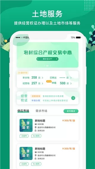 e聚农宝app下载