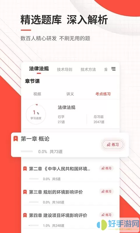 环境影响评价师准题库下载安装免费