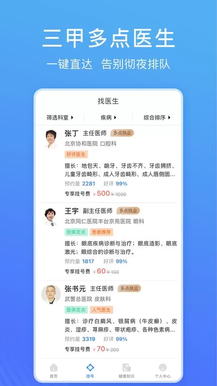 北京名医挂号网老版本下载