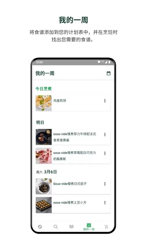 美善品Cookidoo官方正版下载