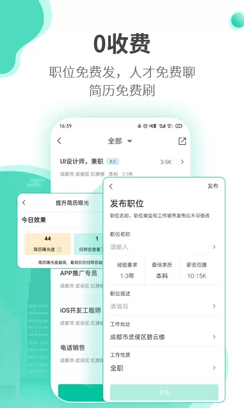 跳跳招聘app最新版