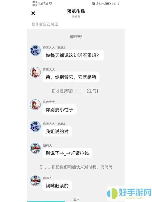 点众小说评论区怎么看