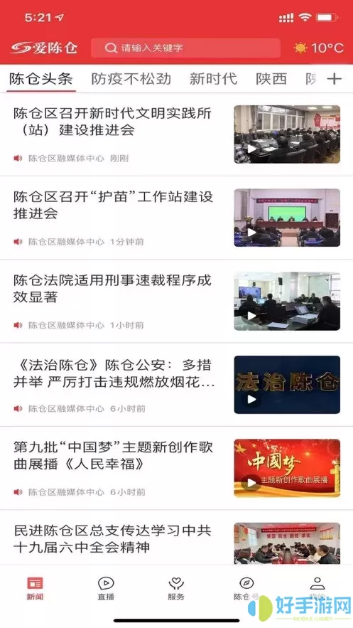 爱陈仓app下载