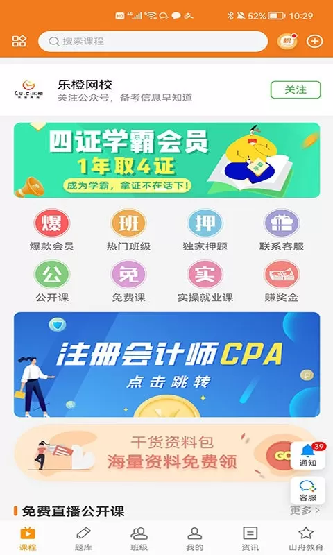 乐橙网官方免费下载