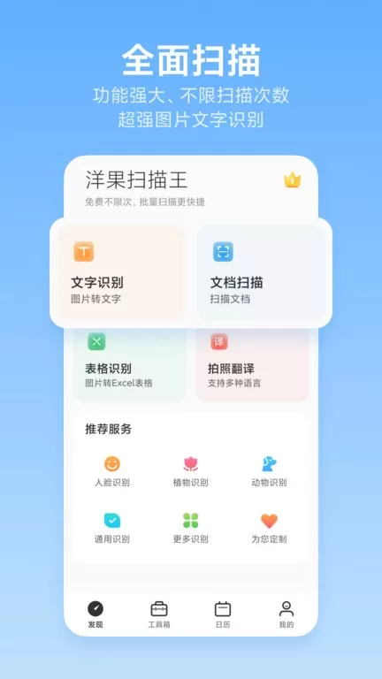 洋果扫描王app安卓版