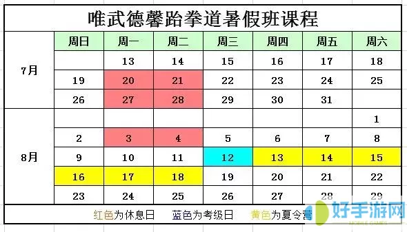 跆拳道游戏规则