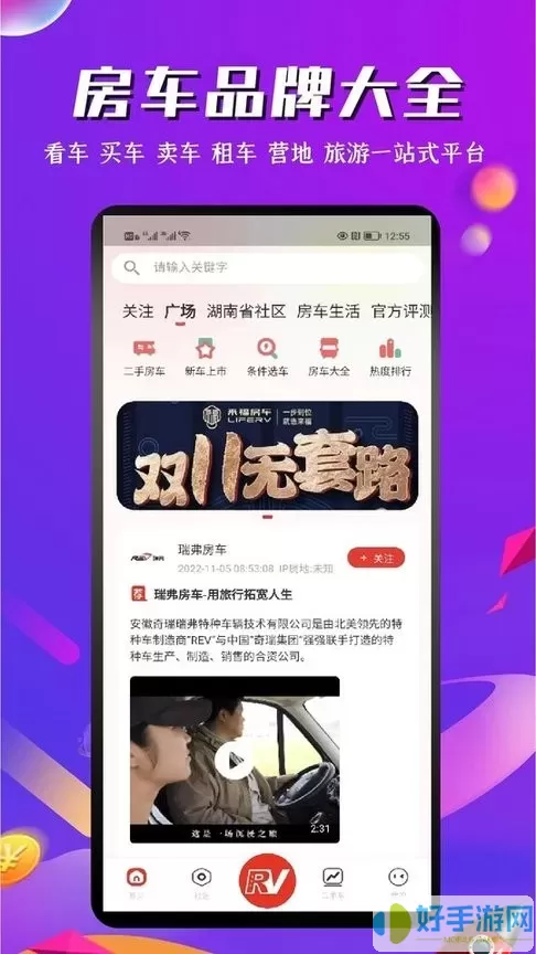 房车之家app下载