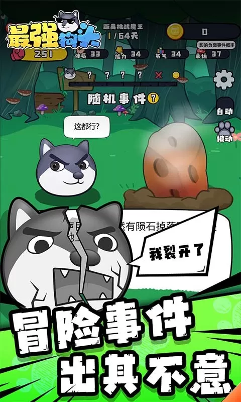 最强狗头最新版app