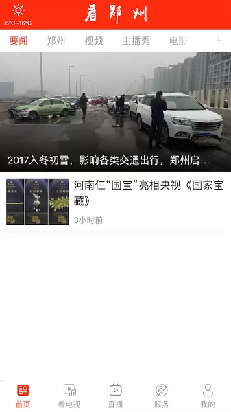 看郑州官网版手机版