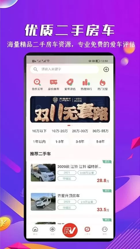 房车之家app下载