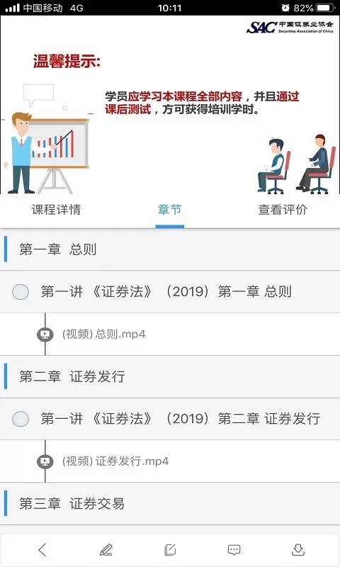 SAC证券培训下载最新版