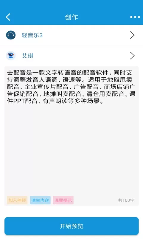 去配音官方版下载