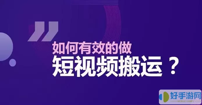 短视频一键搬运就是原创吗