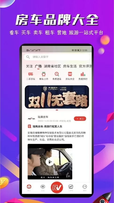 房车之家app下载