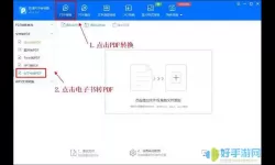 电子书如何转换成pdf