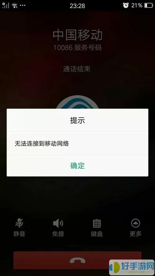 安全换机连接显示无法连接