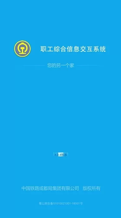 成都铁路局智慧成铁职工安卓下载