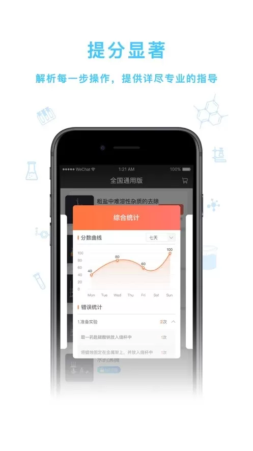 化学实验加试下载手机版