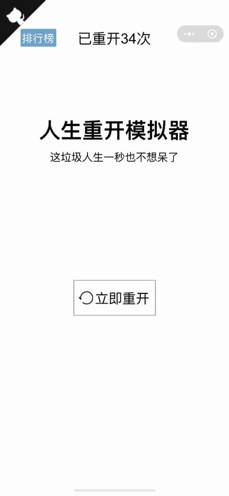 人生重开模拟器下载官网版