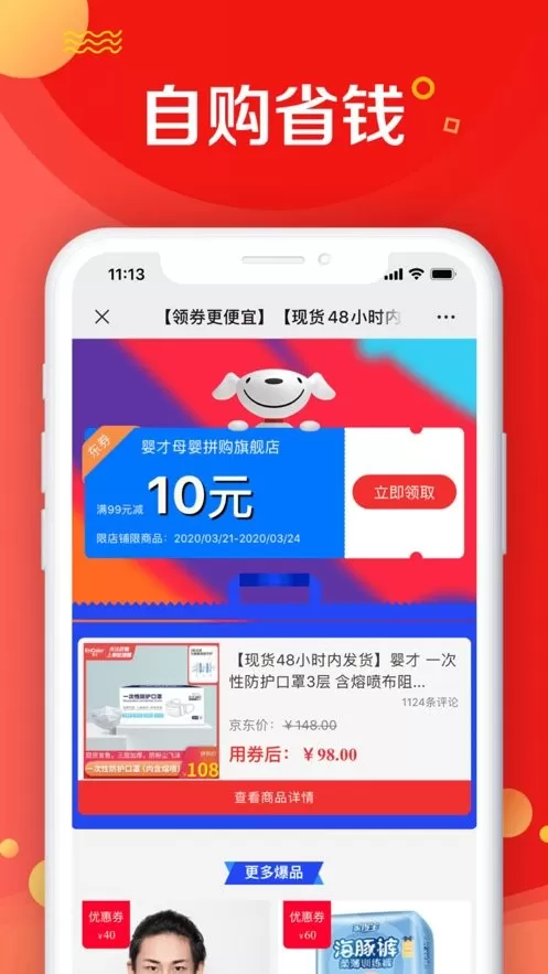 京东惠民下载最新版
