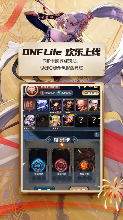 DNF助手下载免费版