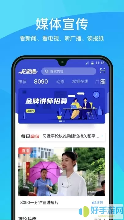 龙游通官网版手机版