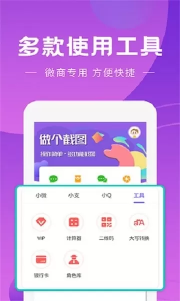 做个截图工具下载官网版