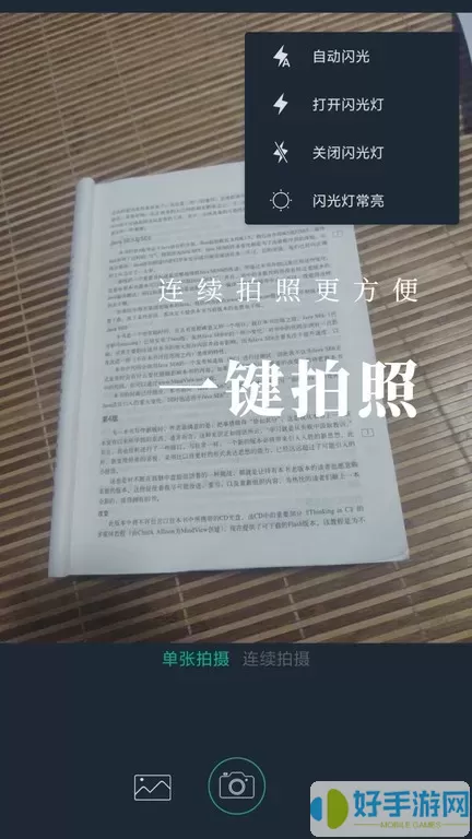 文档扫描文字识别官网版下载