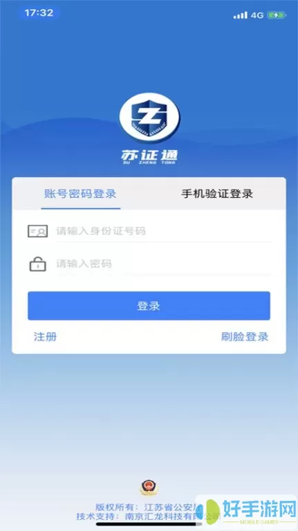 苏证通app安卓版