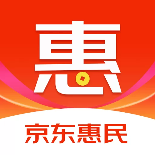 京东惠民下载最新版