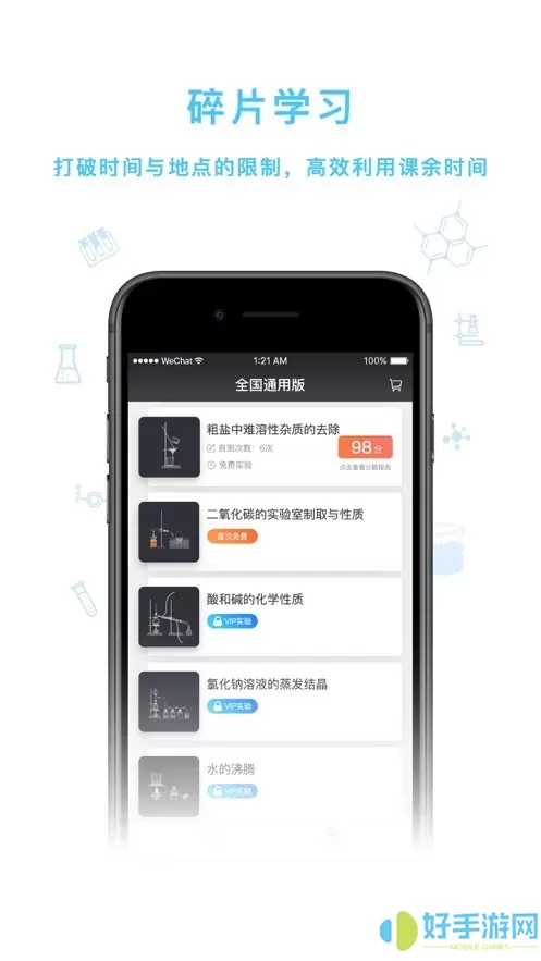化学实验加试下载手机版