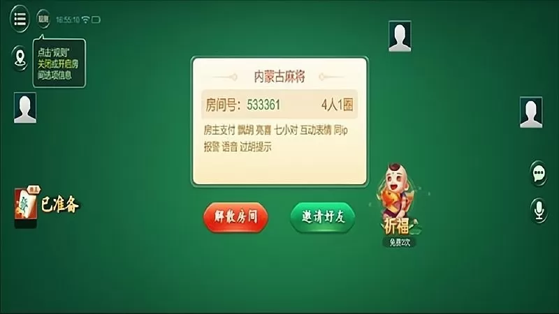 老友内蒙古麻将免费版下载