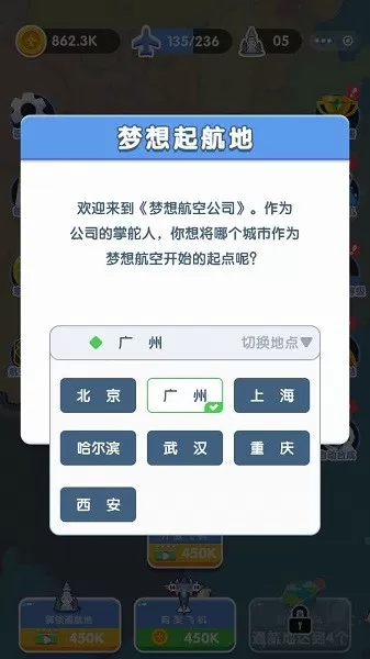 梦想航空公司最新版