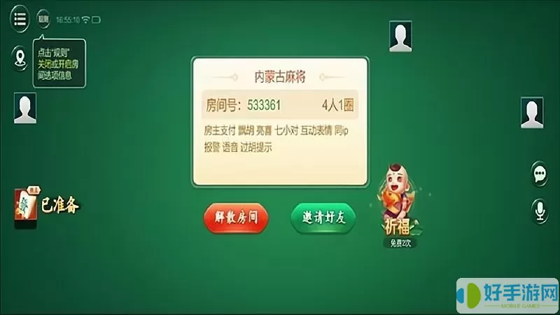 老友内蒙古麻将免费版下载